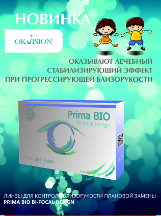 Дефокусные линзы